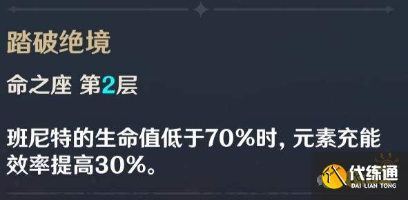 原神班尼特几命完全体 班尼特加不加六命