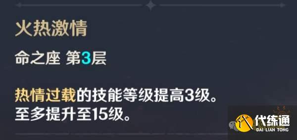 原神班尼特几命完全体 班尼特加不加六命