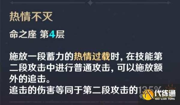 原神班尼特几命完全体 班尼特加不加六命