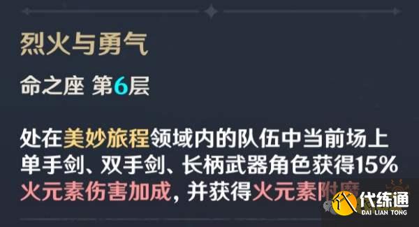 原神班尼特几命完全体 班尼特加不加六命