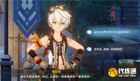 原神班尼特邀约事件怎么做 班尼特邀约事件流程攻略