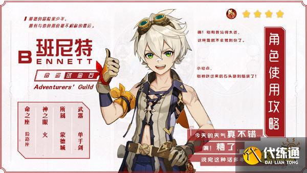 原神班尼特突破材料数量 班尼特突破材料有哪些