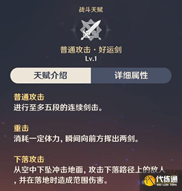 原神班尼特大招增伤和什么有关 班尼特天赋技能介绍