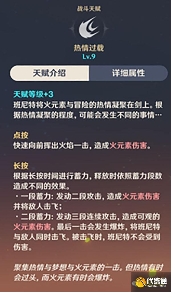原神班尼特大招增伤和什么有关 班尼特天赋技能介绍