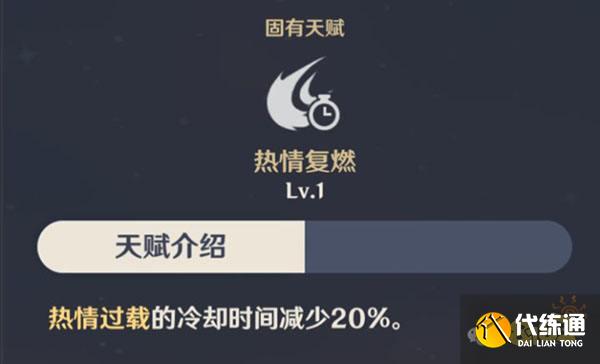 原神班尼特大招增伤和什么有关 班尼特天赋技能介绍