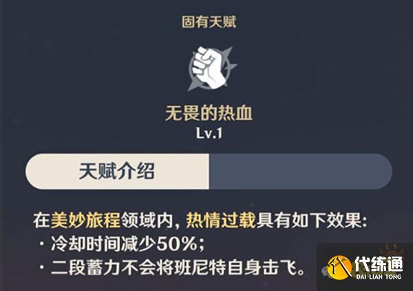 原神班尼特大招增伤和什么有关 班尼特天赋技能介绍