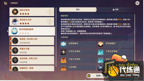 原神残像暗战烧尽驭雷的敌阵攻略1.png 原神残像暗战烧尽驭雷的敌阵攻略1.png