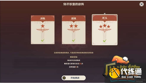 原神残像暗战烧尽驭雷的敌阵攻略2.png 原神残像暗战烧尽驭雷的敌阵攻略2.png