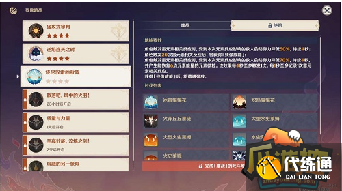 原神残像暗战烧尽驭雷的敌阵攻略3.png 原神残像暗战烧尽驭雷的敌阵攻略3.png