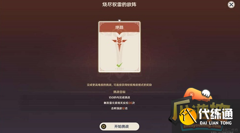 原神残像暗战烧尽驭雷的敌阵攻略4.png 原神残像暗战烧尽驭雷的敌阵攻略4.png