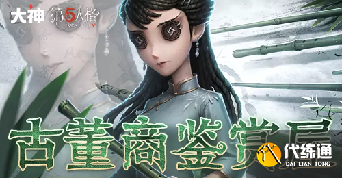 第五人格古董商鉴赏屋答案攻略