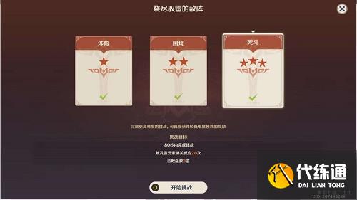 原神残像暗战烧尽驭雷的敌阵攻略