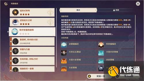 原神残像暗战烧尽驭雷的敌阵攻略