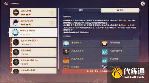 原神残像暗战烧尽驭雷的敌阵攻略