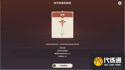 原神残像暗战烧尽驭雷的敌阵攻略