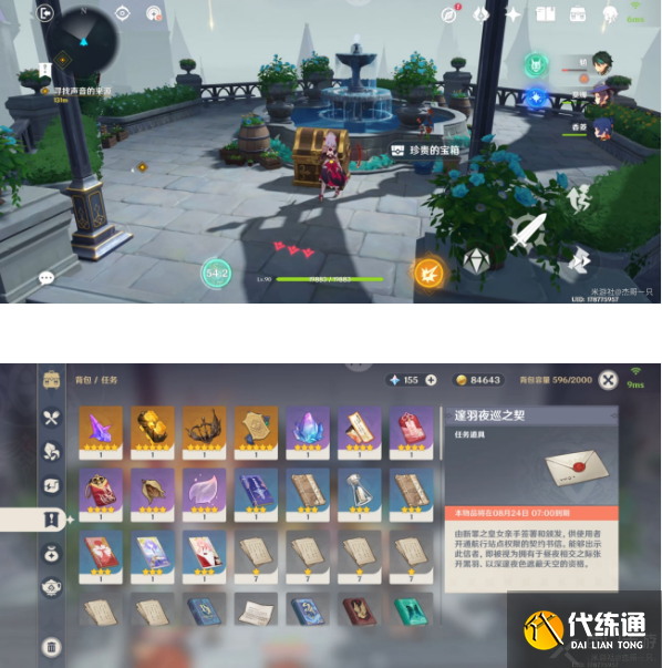 原神圣国的咏唱第二卷攻略