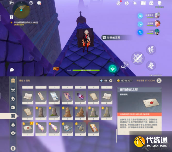 原神夜巡之契怎么获得