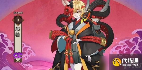 阴阳师般若最多刷新点介绍