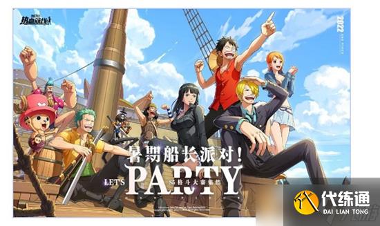 航海王热血航线夏日宝藏探险活动攻略