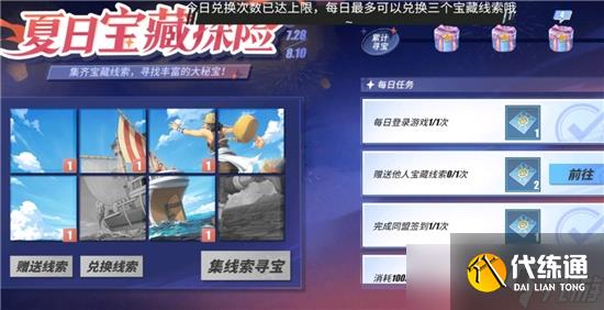 航海王热血航线夏日宝藏探险活动攻略