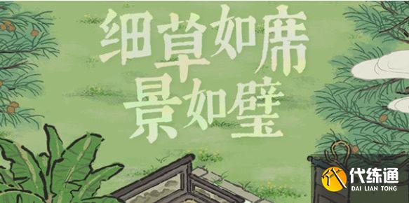 江南百景图竹叶在哪个地图？竹叶位置地图分布一览[多图]图片1