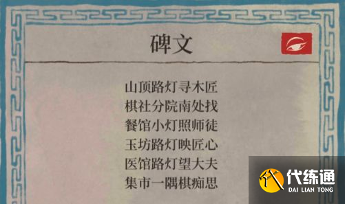 江南百景图桃花村碑文攻略：桃花村碑文解密位置一览[多图]图片1