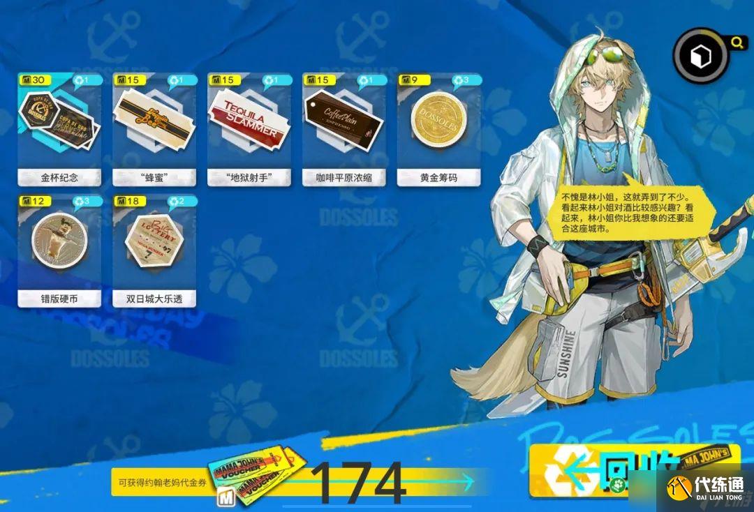 《明日方舟》多索雷斯复刻刷哪关