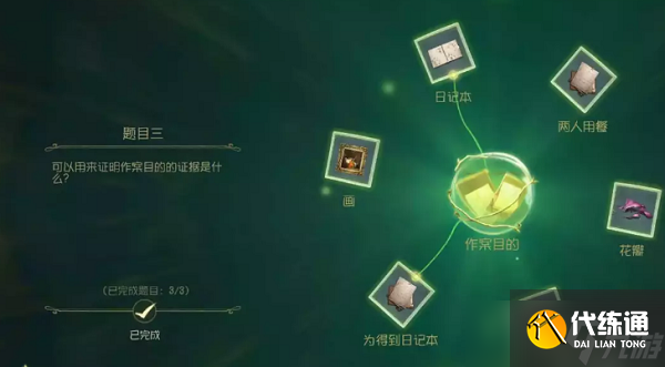 第五人格贝尔斯泰因的阴霾第四章怎么过