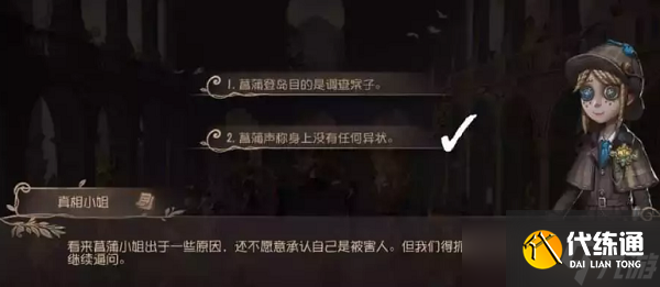 第五人格贝尔斯泰因的阴霾第四章怎么过