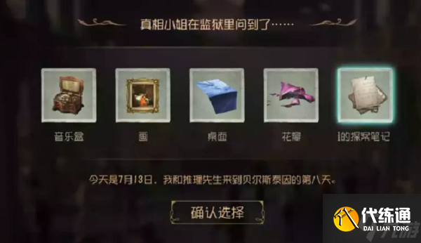 第五人格贝尔斯泰因的阴霾第四章怎么过