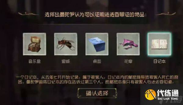 第五人格贝尔斯泰因的阴霾第四章怎么过