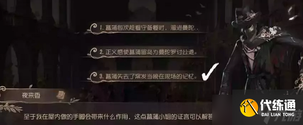 第五人格贝尔斯泰因的阴霾第四章怎么过