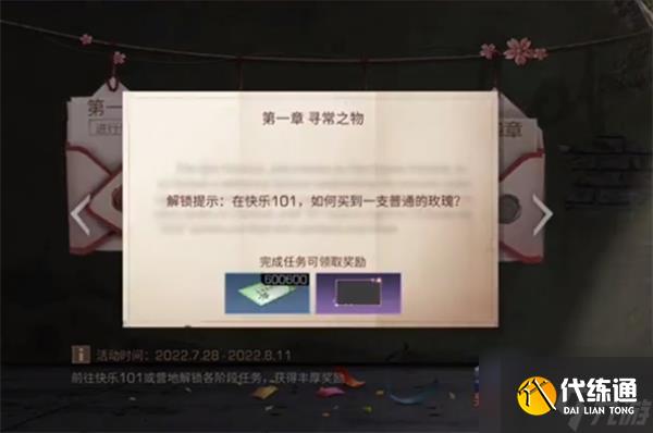 明日之后寻常之物通关攻略