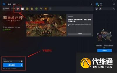 暗黑破坏神不朽pc版怎么下载？pc版下载安装方法[多图]图片2