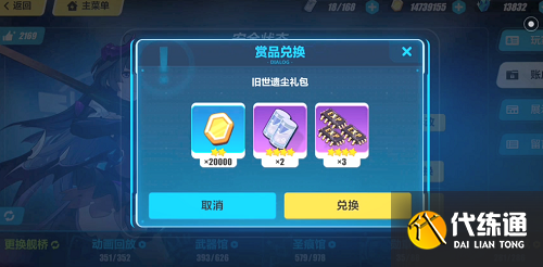 崩坏3旧世遗尘礼包码最新