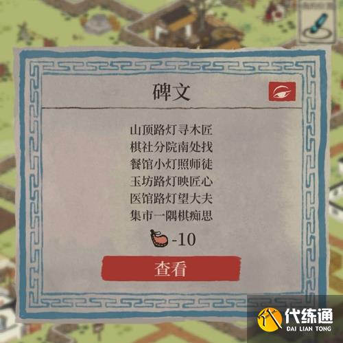 江南百景图望月之约碑文攻略