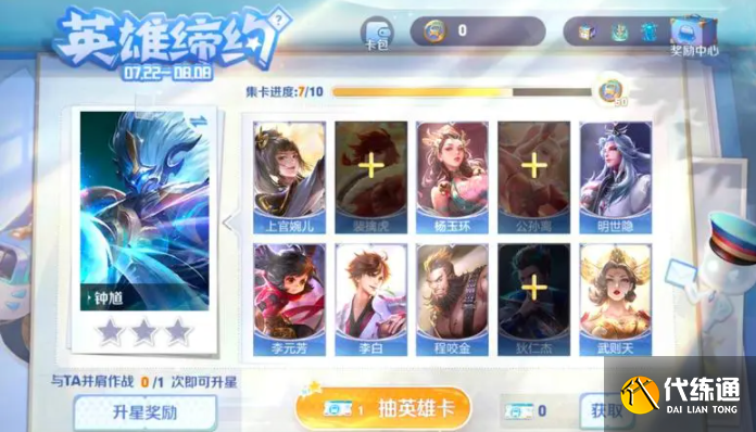 王者荣耀英雄缔约代码有哪些? 王者荣耀英雄缔约代码有哪些?