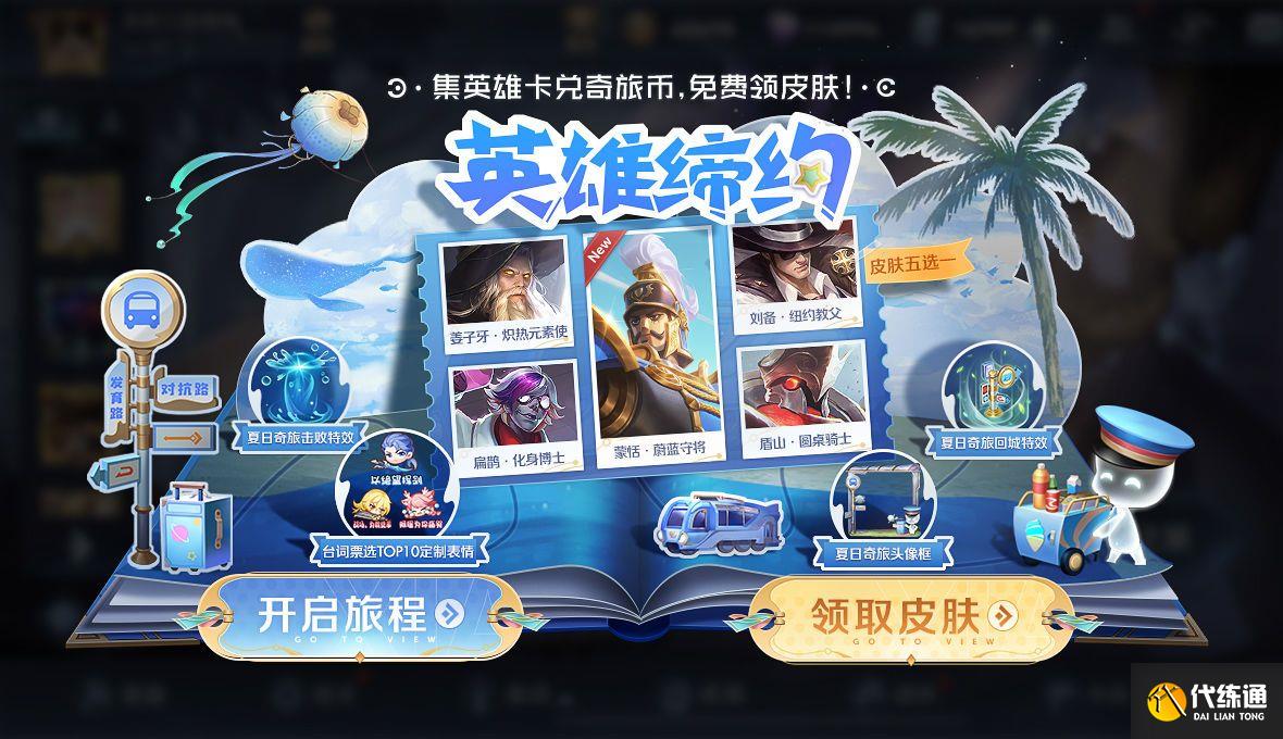 英雄缔约代码口令大全 英雄缔约代码口令大全