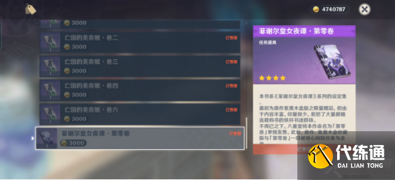 原神菲谢尔皇女夜谭怎么获得