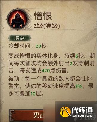 暗黑破坏神不朽猎魔人技能搭配推荐