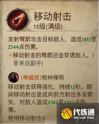 暗黑破坏神不朽猎魔人技能搭配推荐