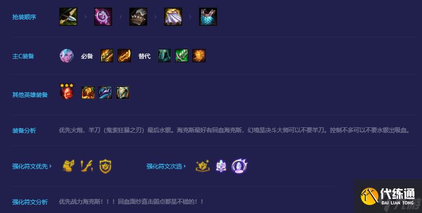 金铲铲之战狂刃永恩站位及装备介绍