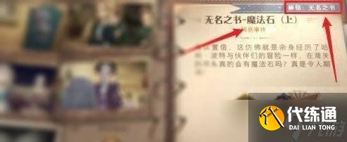哈利波特无名之书魔法石下怎么解锁 魔法石下解锁攻略