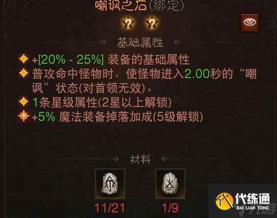 暗黑破坏神不朽圣教军套装推荐：圣教军最强套装装备选择攻略