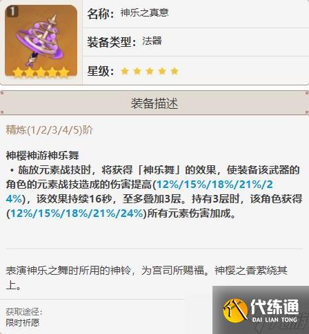 《原神》鹿野院平藏装备搭配参考 鹿野院平藏武器怎么选？