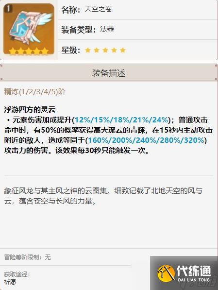 《原神》鹿野院平藏装备搭配参考 鹿野院平藏武器怎么选？
