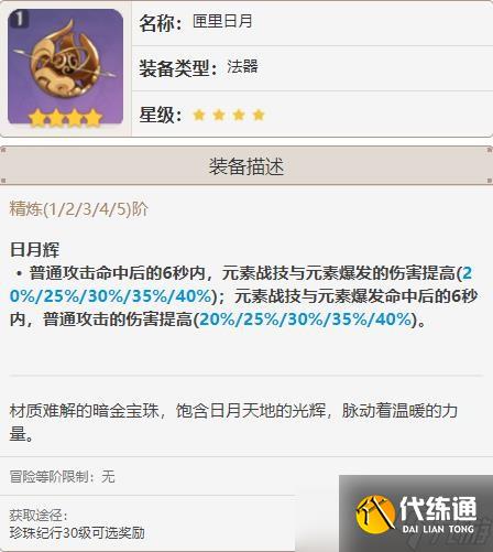 《原神》鹿野院平藏装备搭配参考 鹿野院平藏武器怎么选？