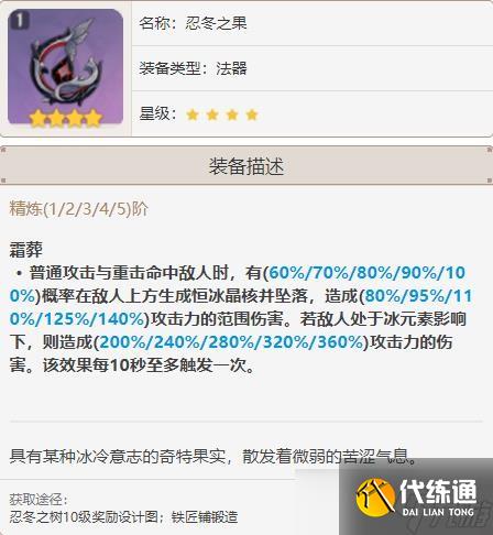 《原神》鹿野院平藏装备搭配参考 鹿野院平藏武器怎么选？