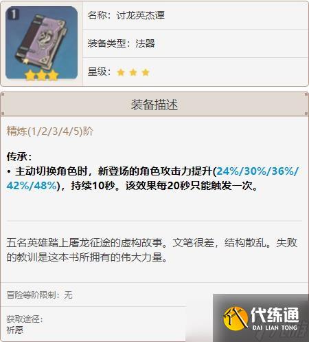 《原神》鹿野院平藏装备搭配参考 鹿野院平藏武器怎么选？