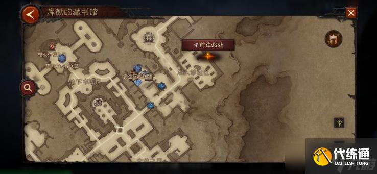 《暗黑破坏神不朽》书院隐秘遗迹位置介绍